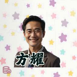 方耀